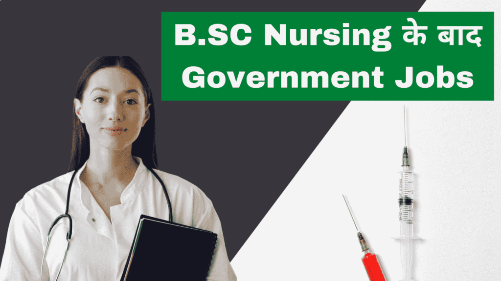 बीएससी नर्सिंग के बाद गवर्नमेंट जॉब | Government Jobs after B.Sc Nursing