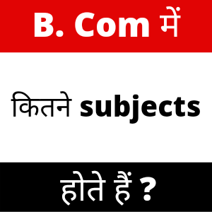 B.Com Subject In Hindi