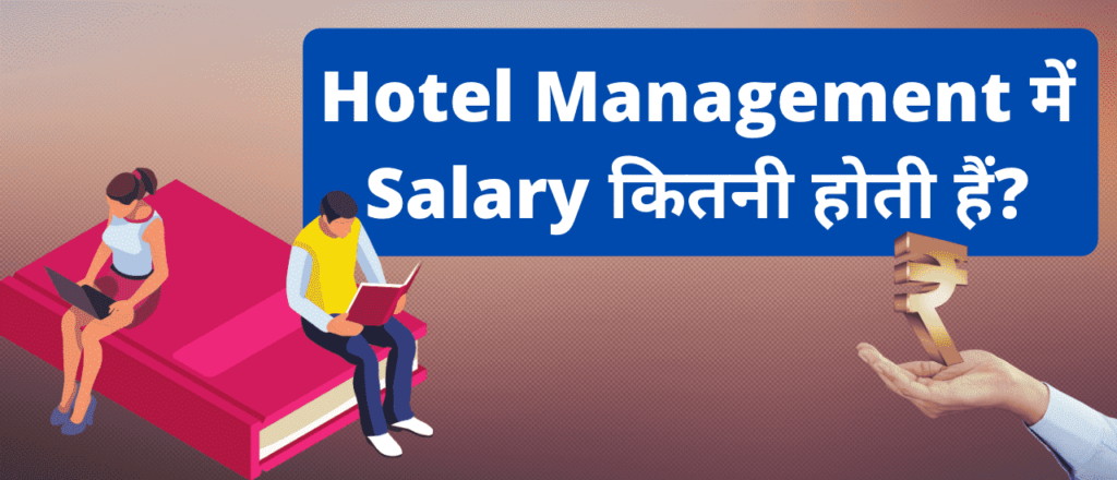 Hotel Management में Salary कितनी होती हैं?