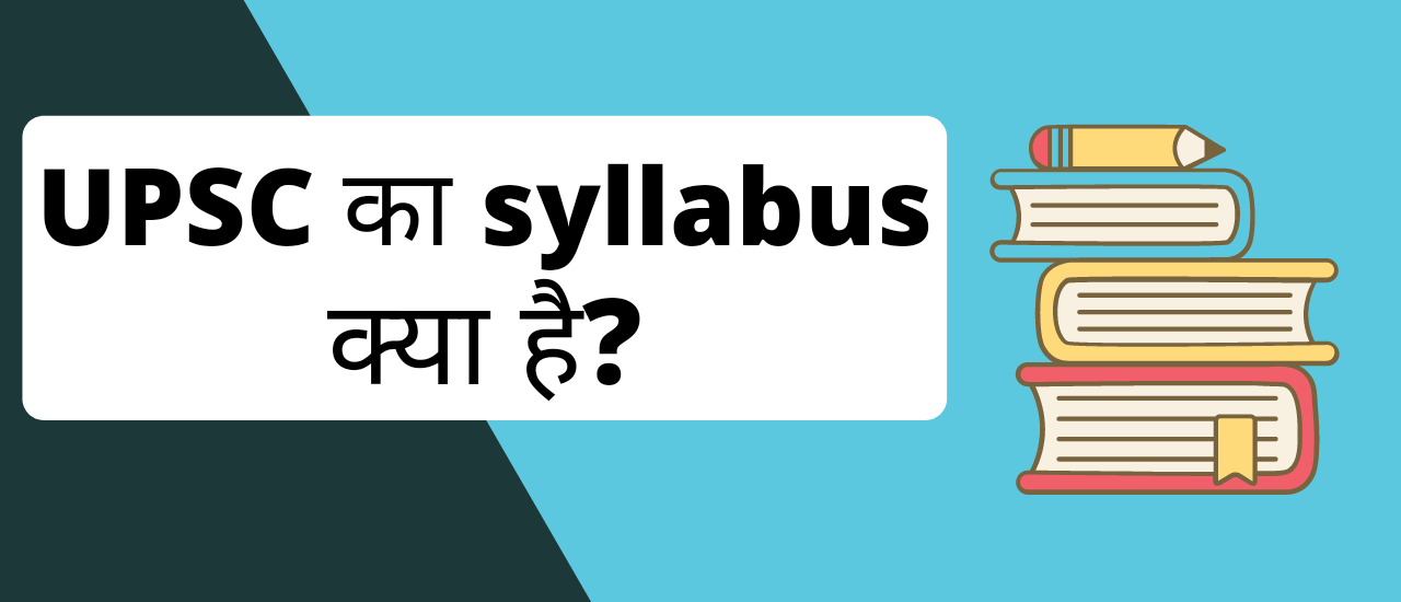 Upsc Ias Syllabus In Hindi Upsc Exam Pattern In Hindi Off