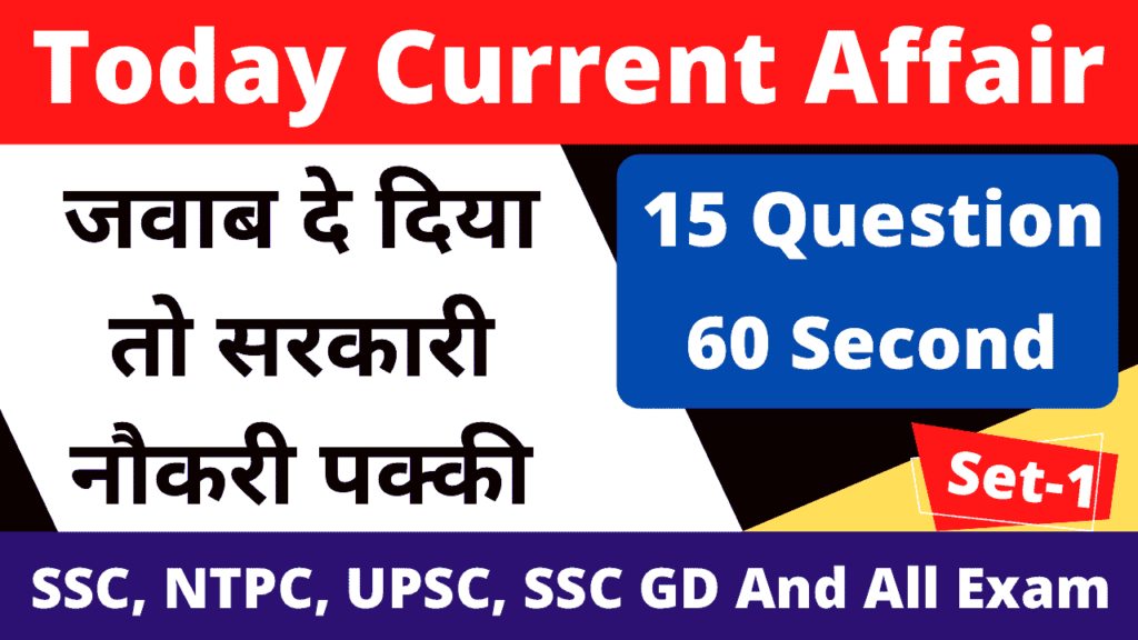 Current Affairs Question For SSC, NTPC, UPSC, SSC GD, Group D