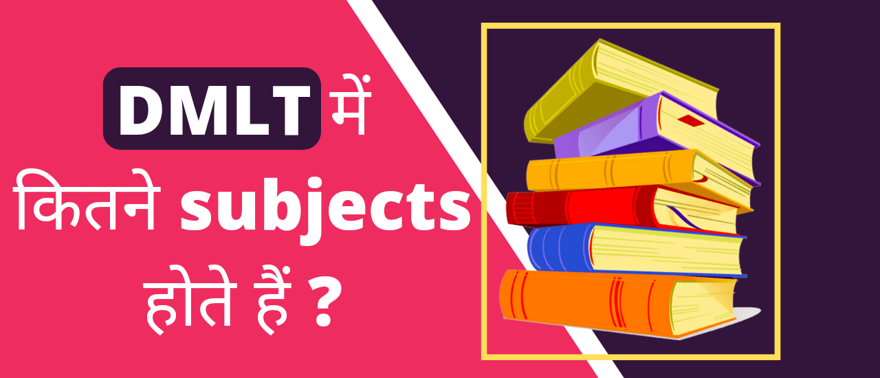 dmlt-subjects-how-many-subjects-in-dmlt-2023