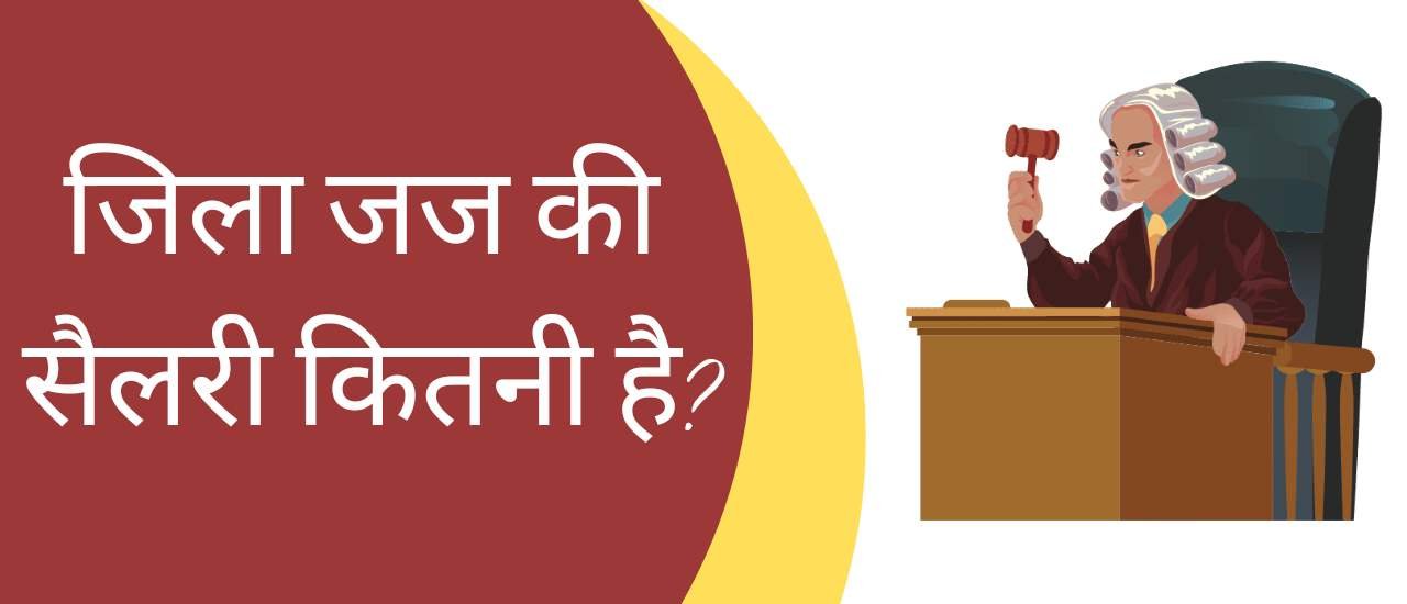 What Is The Salary Of A District Court Judge