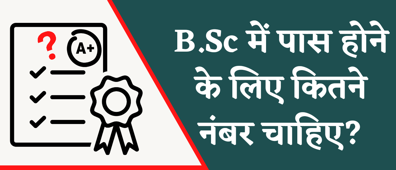 बीएससी में पास होने के लिए कितने नंबर चाहिए? | B.Sc Mein Pass Hone Ke ...