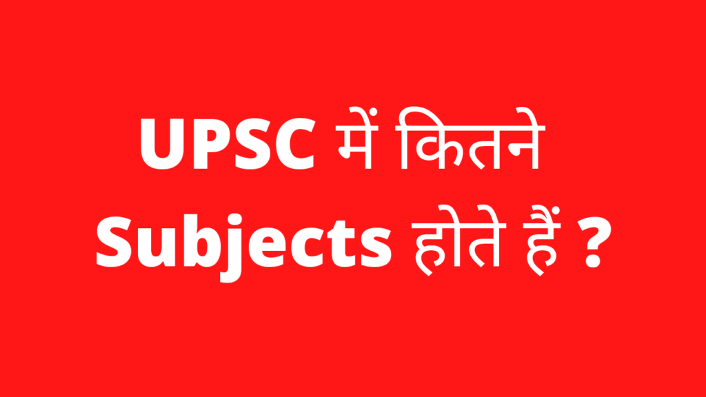 upsc-upsc-subject-list-in-hindi-2023