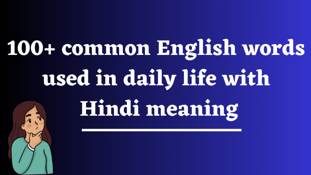 100+ common English words used in daily life with Hindi meaning